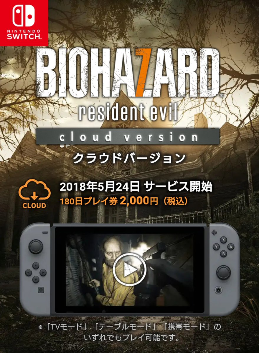 秋月 稀代のハンター 仮 On Twitter Switchにもバイオハザード7 Resident Evil 来るのか Switchで最凶の恐怖を 注 ちなみにcero Zです