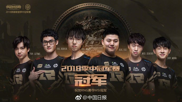 People S Daily China Chinese Esports Team Royal Never Give Up Rng Claimed Their First World Championship At The 18 League Of Legends Lol Mid Season Invitational Beating South Korean Team King Zone