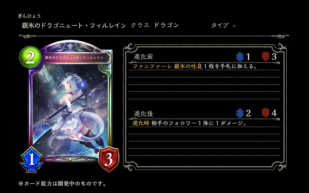 Twitter 上的 Shadowverse公式アカウント Championshipkoreaseason2 にて公開した第8弾アディショナルカードをご紹介 銀氷のドラゴニュート フィルレイン イラストレーター ぽんず 銀氷の吐息 イラストレーター ぽんず シャドウバース 起源の光終焉