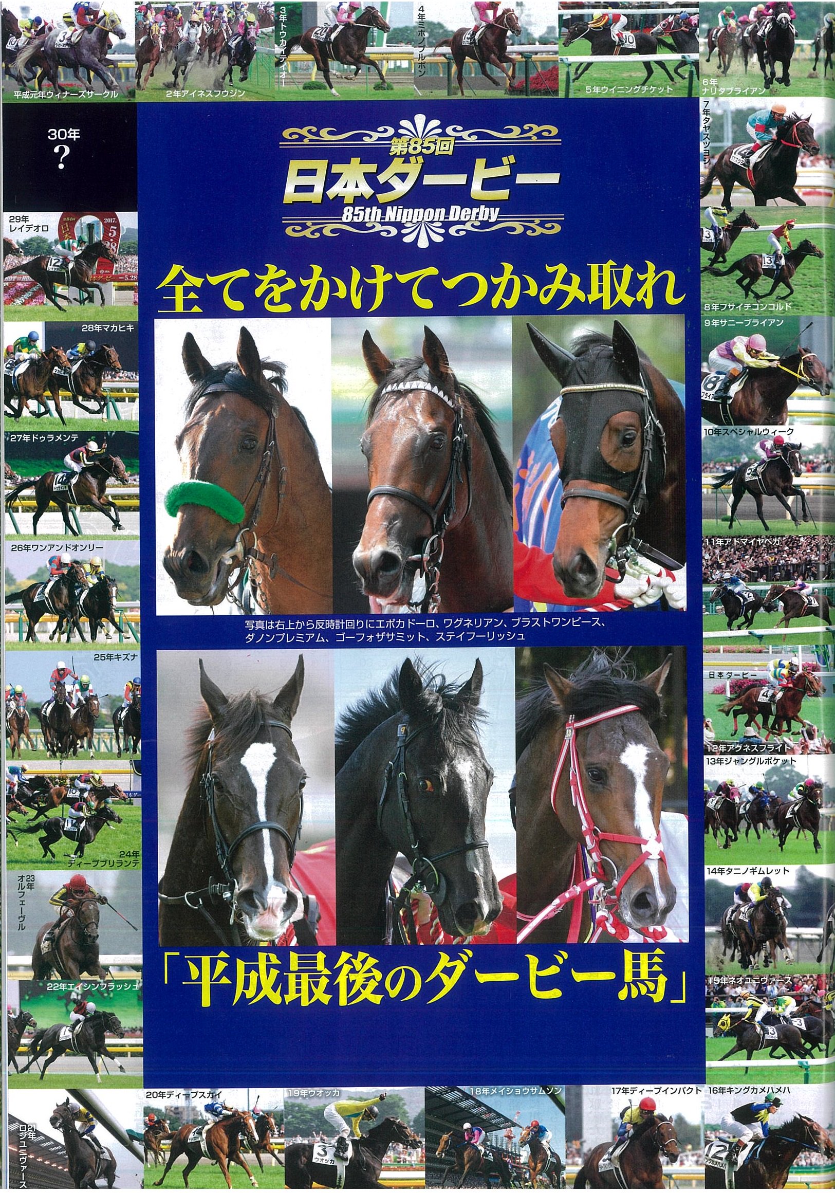 週刊gallop Weekly Gallop 本日5 21発売 日本ダービー特集号 ２歳王者ダノンプレミアム 皐月賞馬エポカドーロなど有力馬を大特集 馬好王国 とのコラボ企画ｄａｉｇｏ 小嶋陽菜のダービー展望 本屋大賞作家 東川篤哉 謎解きはダービーの前に