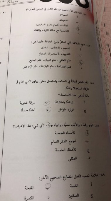 S_worki's tweet photo. من الأسئلة، اختبار ١٤٣٩/٩/٥
الفترة الثانية،
#تحصيلي_ادبي #تحصيلي 

- ربّي حقق لي نجاح يُرضي ،طموحي يارّب💖.. https://t.co/x1B5uClMgD