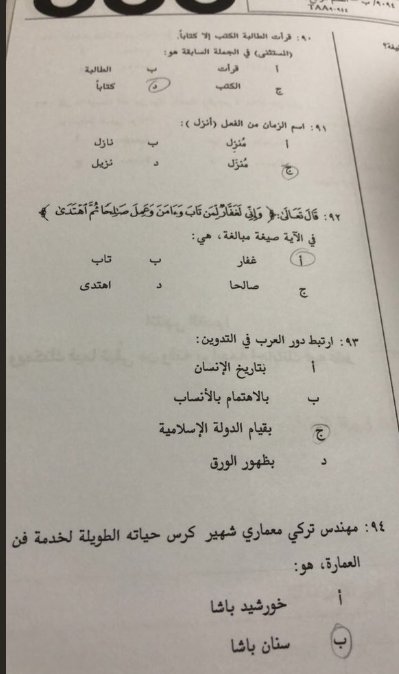 S_worki's tweet photo. من الأسئلة، اختبار ١٤٣٩/٩/٥
الفترة الثانية،
#تحصيلي_ادبي #تحصيلي 

- ربّي حقق لي نجاح يُرضي ،طموحي يارّب💖.. https://t.co/x1B5uClMgD