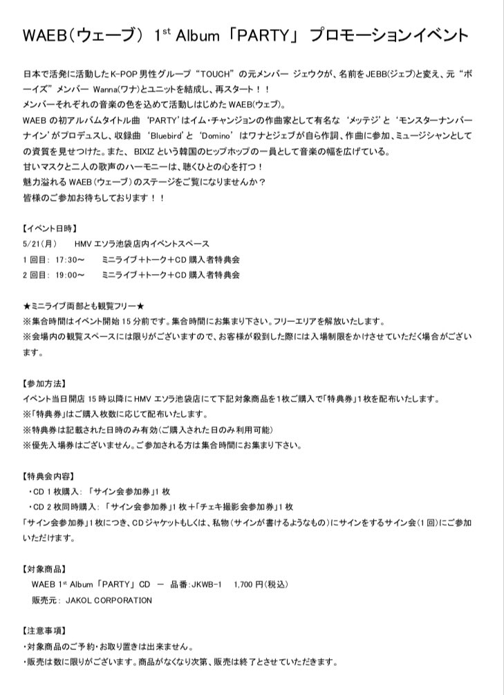 JAKOLco's tweet photo. 【WAEB】
本日(5/21)
HMVエソラ池袋店内にてCD販促イベント開催‼️

①17:30〜 ②19:00〜

ミニライブ+CD購入者との特典会🎤

今回スケジュールの最後のイベントです✨

WAEBの素敵なハーモニーで幸せを感じて見ませんか❓

皆様のご参加お待ちしております❤️ https://t.co/jJ2ZOu7MIx