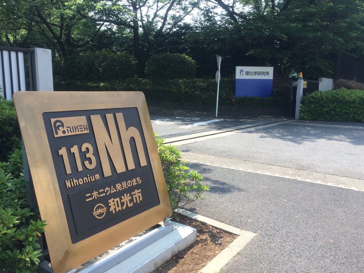 iyoumek's tweet photo. Crossed a pedestrian bridge on #nihonimu avenue ๐ to @riken_en, name decided on vote, runners-up #RIKEN avenue, #element113 #wakoshi https://t.co/E8Ct0MSq5p https://t.co/CUIy6TlgsN