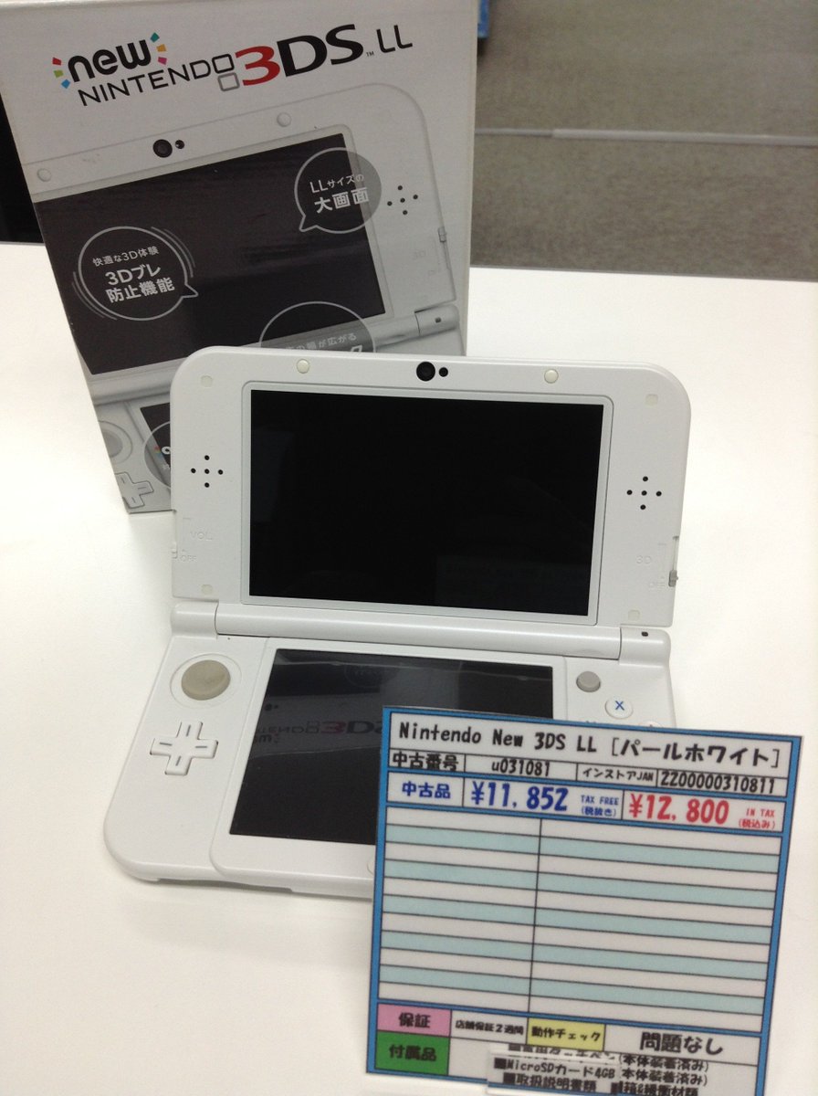 中古3ds Hashtag On Twitter