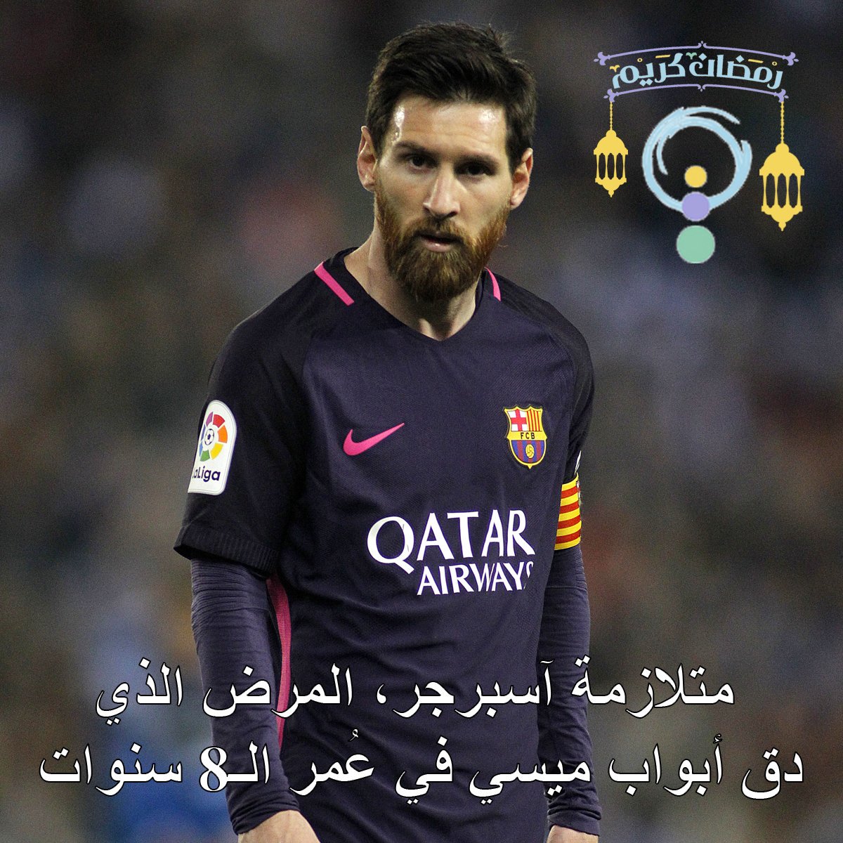 OsratyDXB's tweet photo. استطاع #ميسي وعائلته الانتصار على اضطراب طيف #التوحد وما يخلفه من آثار نفسية على من يُصاب به. كل هذا أصبح غير موجود الآن بعد أن قررت عائلة ميسي وهو بإرادته أن يتحدوا الظروف، ويخرج إلى العالم بمهاراته التي لا يعرفها أحد سواه، يخرج ويتحدى ليصبح الآن أسطورة من أساطير كرة القدم https://t.co/MihnaPd1uz