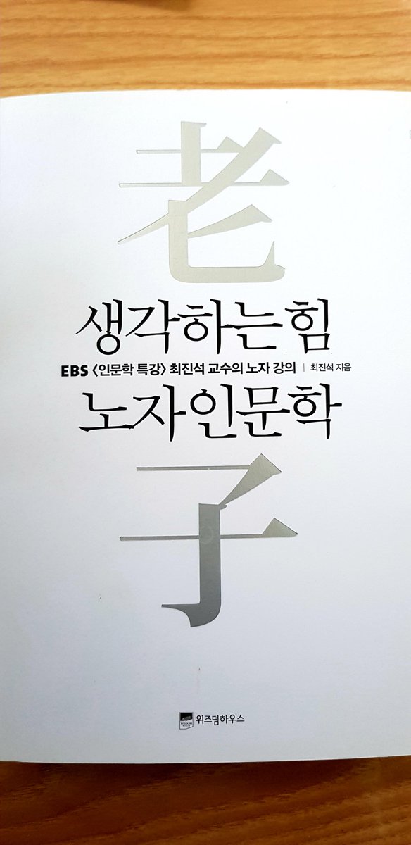 경계에 있다는  것은 
신념과 이념에서 벗어난
자유로운 상태를 말하며,  

통찰을 하는 사람은 바로 
이 경계에 있는 사람이다.

결국 신념을 벗어난 
나로 돌아가야 
통찰력, 인문적 사고력이 생긴다,