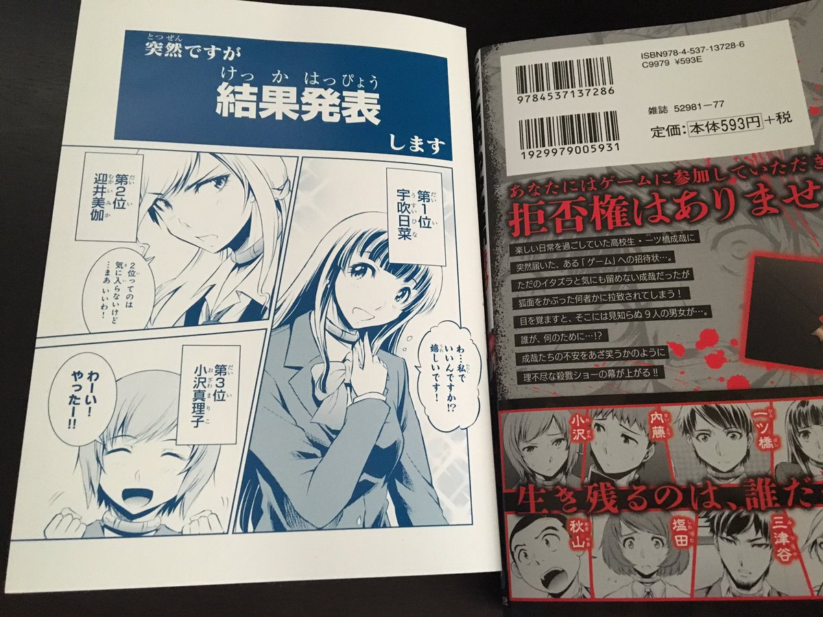 工藤正樹 ナデ タクセ先生初単行本 ライフゲーム 本で読むとより楽しい オマケ漫画や結果発表 もありサービスたっぷりです ライフゲーム