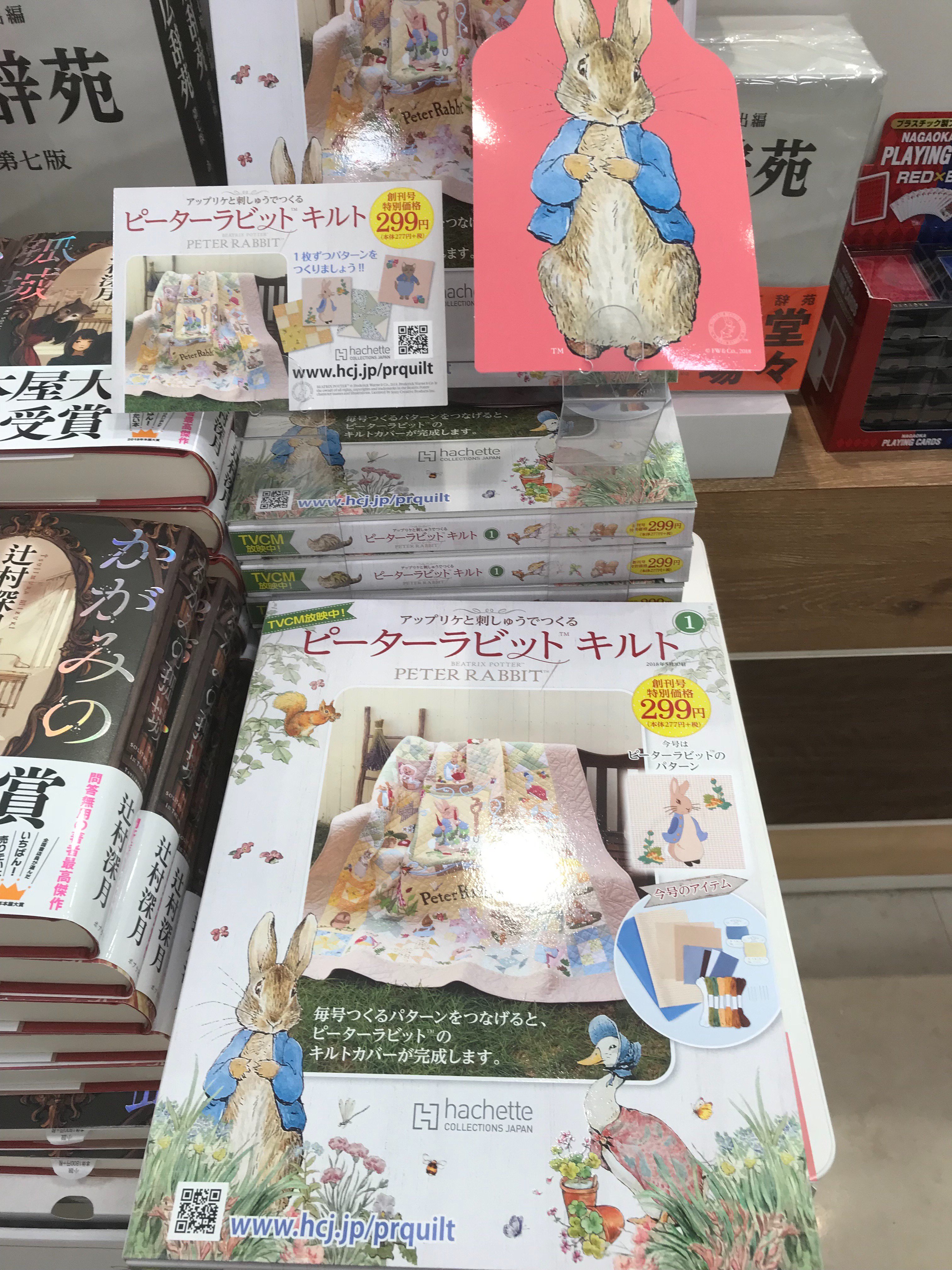 ピーターラビット キルト 創刊号2018年 清々しく ピーターラビット キルト 創刊号2018年 清々しく