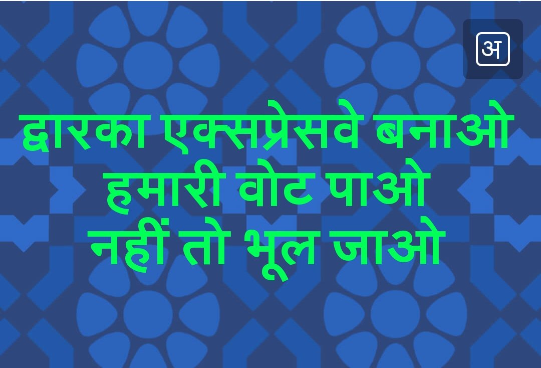 ashokkmalik1's tweet image. #DwarkaExpressway #Kherkidaulatoll #BasicAmenities 
No Toll shifting, no vote
No dwarka expressway, no vote
No water supply, no vote
No sewage connection, no vote
No electricity no vote
No security arrangements, no vote
@cmohry @Gurugram4BJP @BJP4Haryana @ramanmalik @RaoNarbir