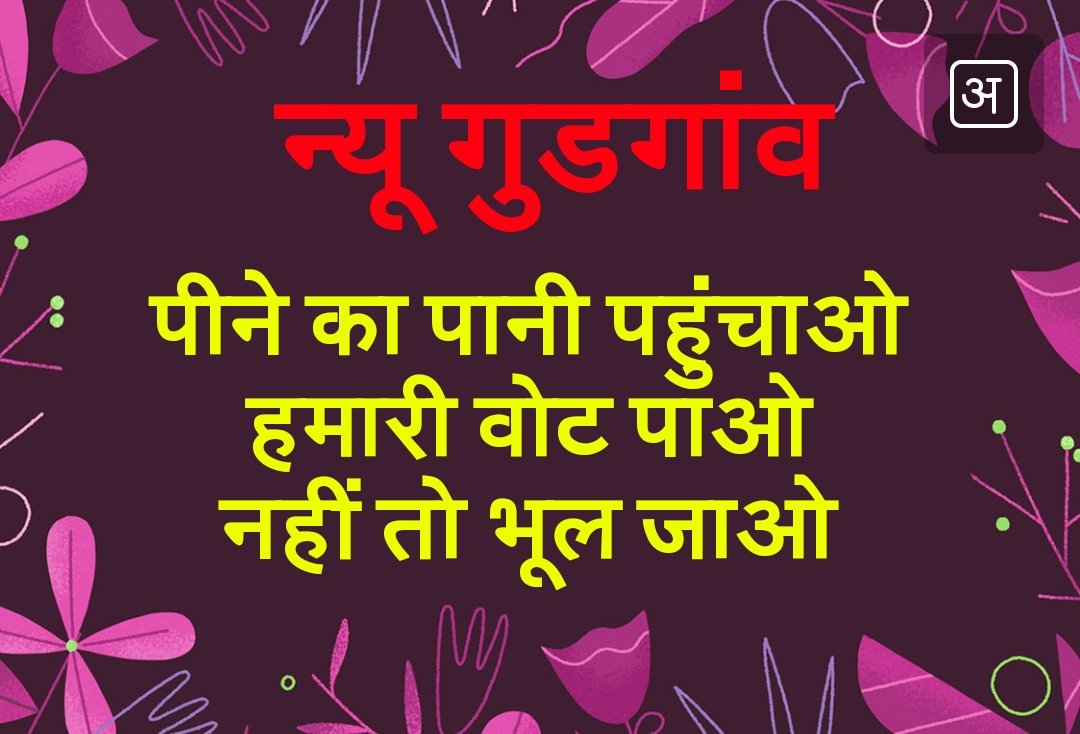ashokkmalik1's tweet image. #DwarkaExpressway #Kherkidaulatoll #BasicAmenities 
No Toll shifting, no vote
No dwarka expressway, no vote
No water supply, no vote
No sewage connection, no vote
No electricity no vote
No security arrangements, no vote
@cmohry @Gurugram4BJP @BJP4Haryana @ramanmalik @RaoNarbir