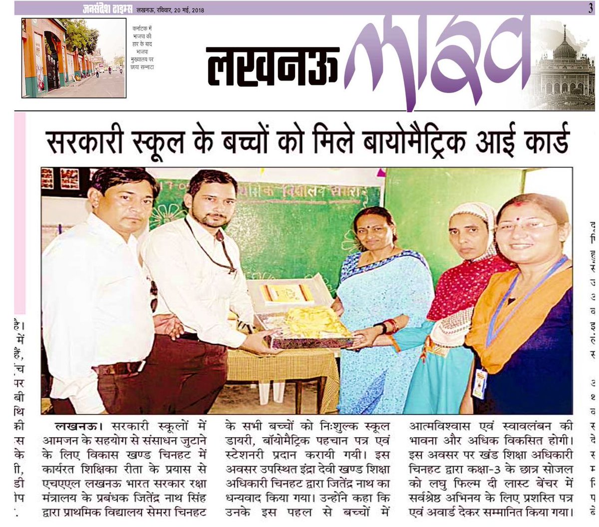 reetasy's tweet photo. @cdolucknow @UPGovt #Transforming_BasicEducation #Lucknow https://t.co/8BzXnui5cq