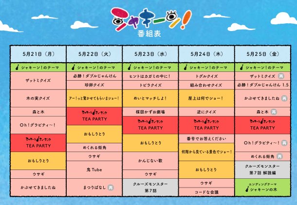 Poison Girl Band Com Pa Twitter 明日放送 シャキーン ｅテレ 教育 月 金 Am7 00 西川のりおさんとpoison Girl Band出演の 鬼tube は毎週火曜日に放送されています 今週の 鬼tube は5 22 火 の放送予定 です 金曜日の再放送はありません