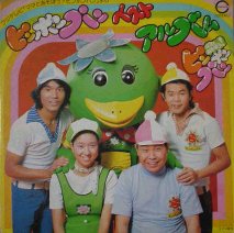 ピンポンパン全盛期～坂本新兵のポーズに、アイ～ンの原点を見た・・・