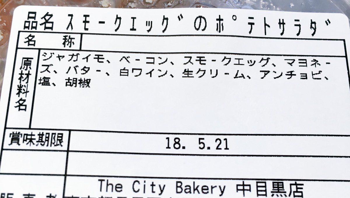 引き続き、燻製ポテサラ研究中。
たしかにアンチョビ入ってても美味しい……。 
