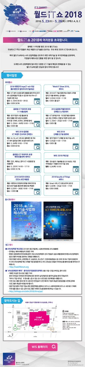 World IT Show tweet media