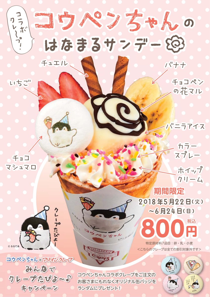 コウペンちゃん　クレープ　アイス コウペンちゃん クレープ アイス コウペンちゃん クレープ アイス