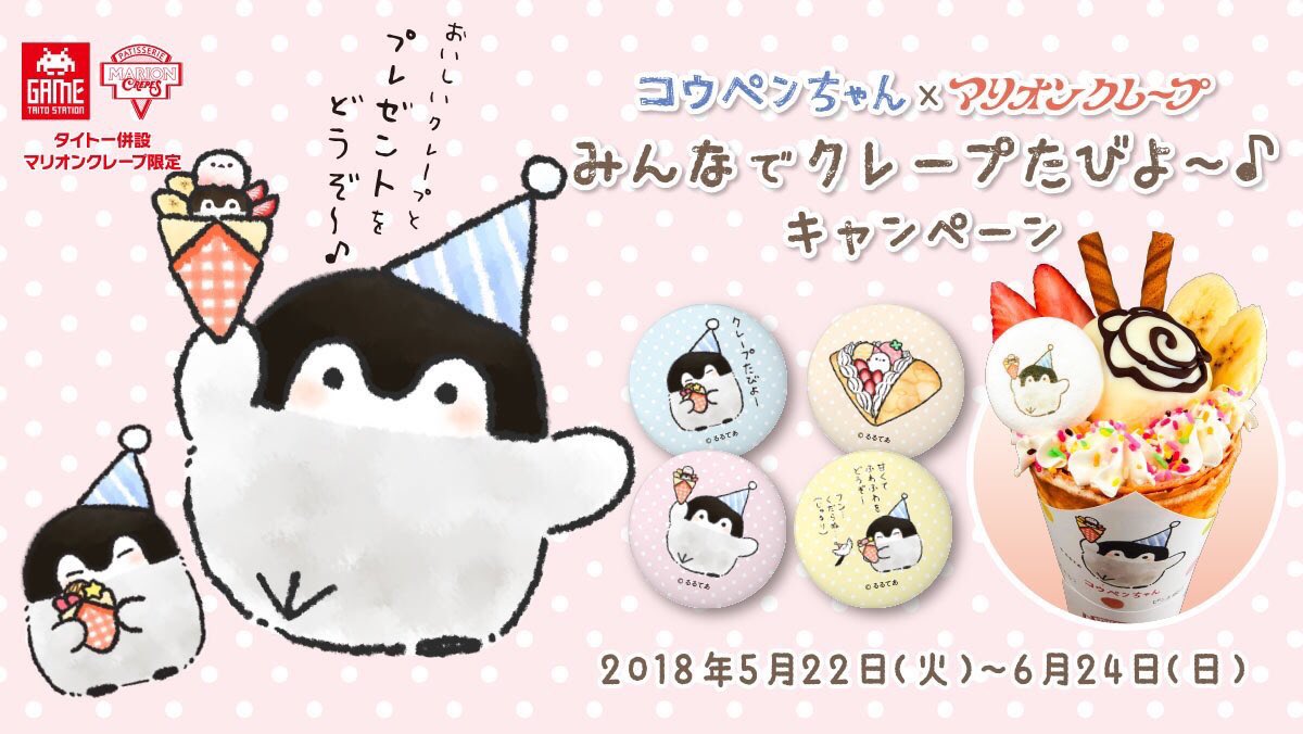 こんにちは！ 明日、22日(火)より #コウペンちゃん × #マリオン