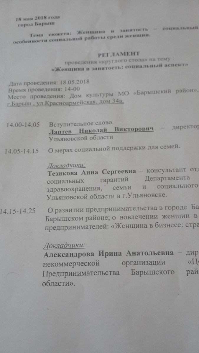 crpbarysh's tweet photo. 18.05.2018 приняли участие в круглом столе "Женщина и занятость: социальный аспект". Рассказали о развитии женского предпринимательства и мерах поддержки в этой сфере. Надеемся, что ряды женщин в качестве ИП на территории Барышского района будут пополнены. https://t.co/BNuaWikTUB
