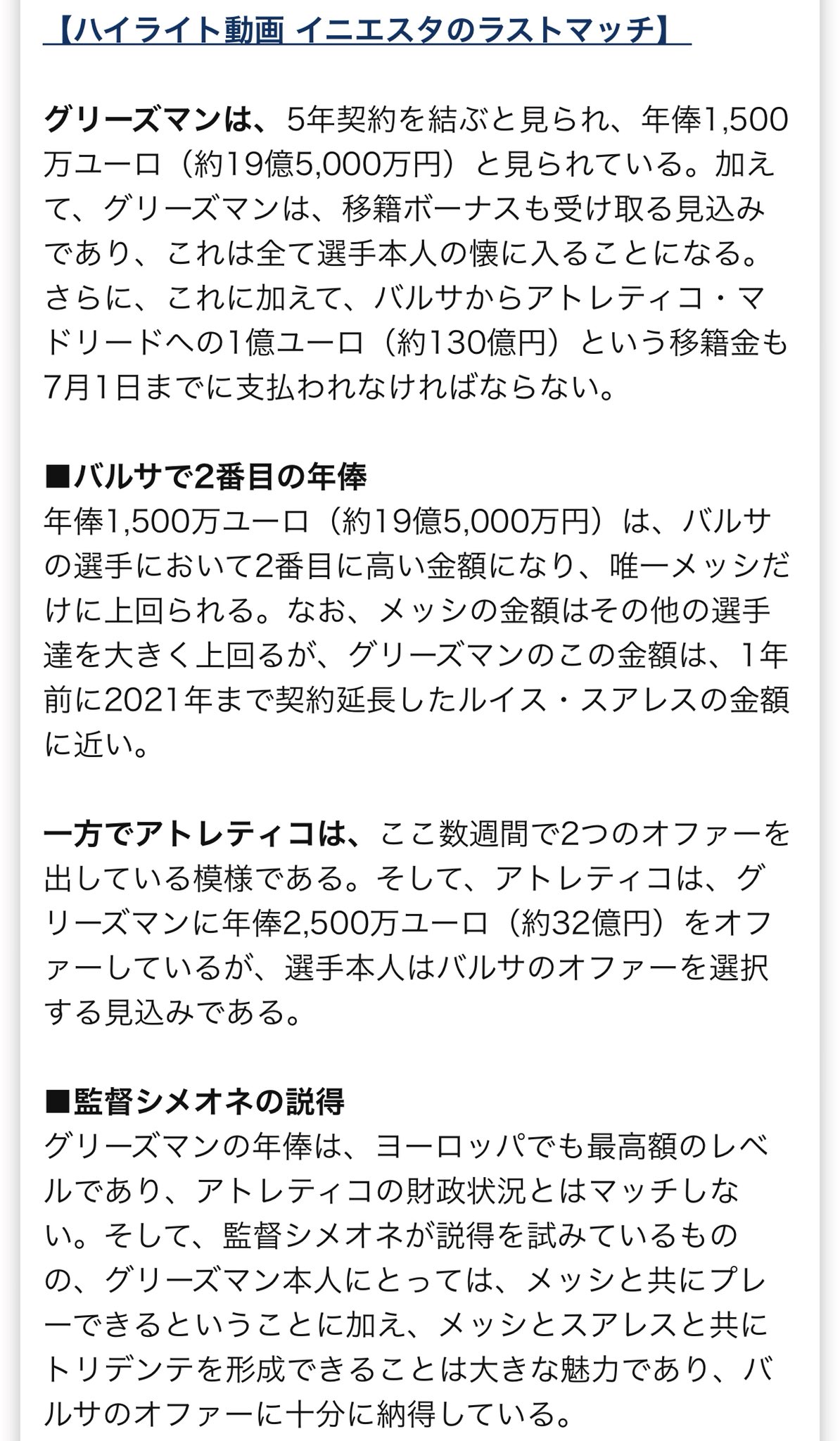 S Y Football در توییتر グリーズマンバルセロナついに行くのか アトレティコは何かしら対策とらないとなぁ グリーズマン アトレティコ マドリー バルセロナ S Y Football در توییتر グリーズマンバルセロナついに行くのか アトレティコは何かしら対策とらないとなぁ グリーズマン アトレティコ マドリー バルセロナ