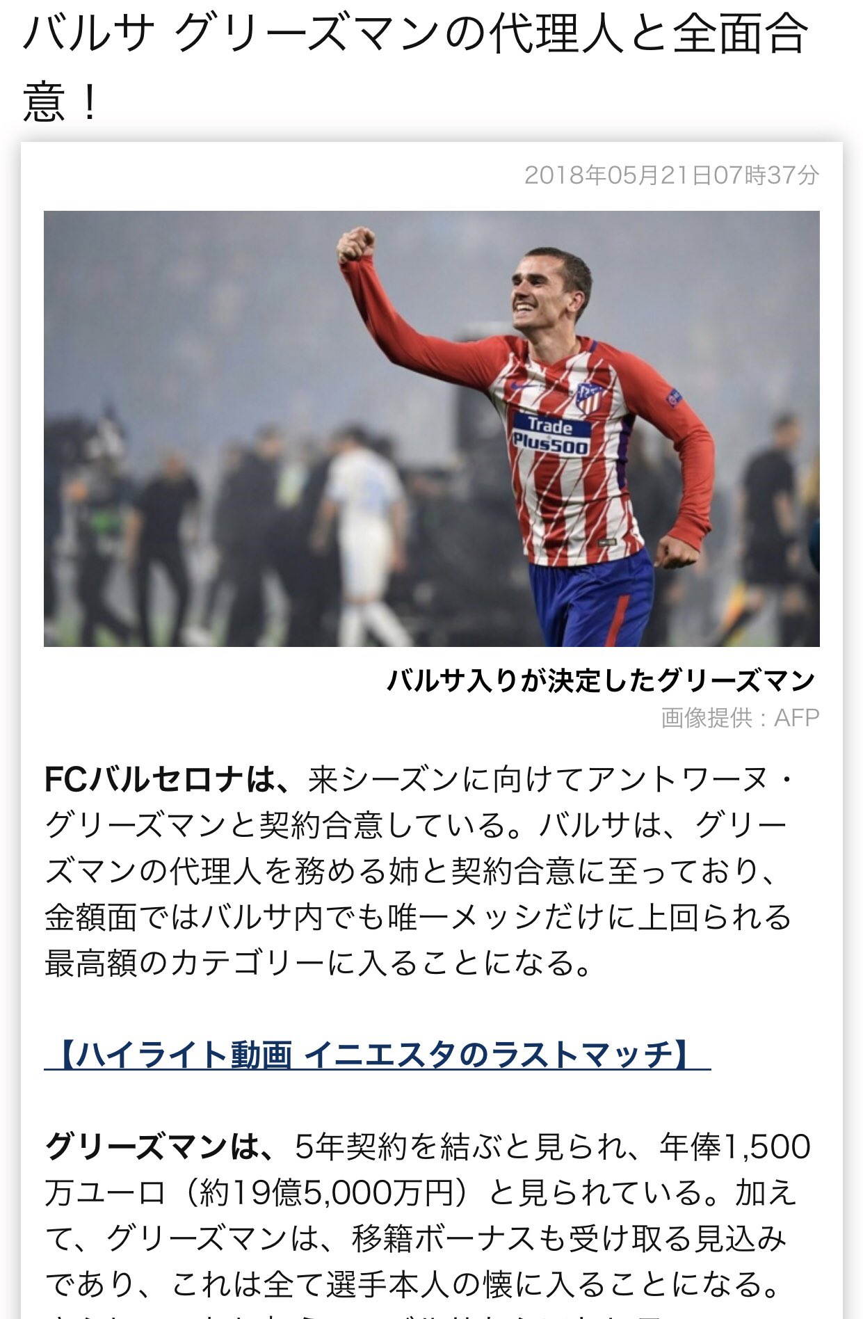 S Y Football در توییتر グリーズマンバルセロナついに行くのか アトレティコは何かしら対策とらないとなぁ グリーズマン アトレティコ マドリー バルセロナ