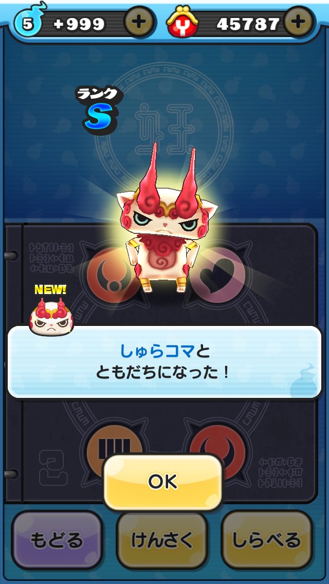 安藤正和 Twitterissa 妖怪ウォッチぷにぷに レジェンド妖怪 しゅらコマ解放 ブシニャン イケメン犬に続いての快挙だ 妖怪ウォッチ 妖怪ウォッチぷにぷに ぷにぷに しゅらコマ レジェンド妖怪