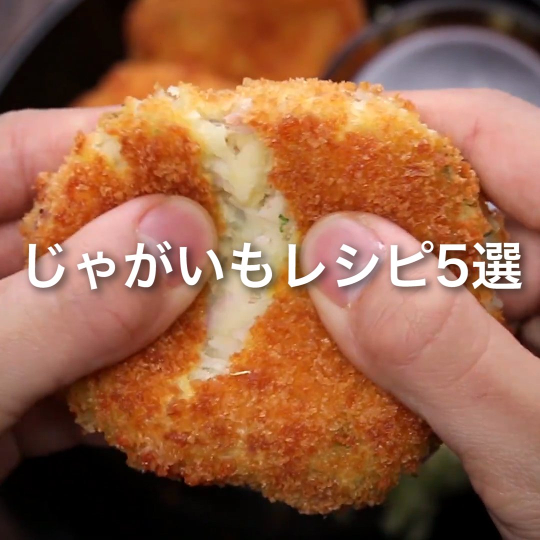 Tasty Japan ホクホク たっぷりチーズのじゃがいもレシピ5選 Tastyjapan T Co Gksxwukowp Twitter