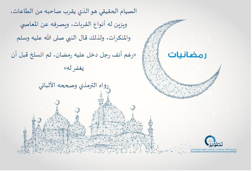 Tatweer_Project's tweet photo. #رمضانيات https://t.co/4WiYAoRygr