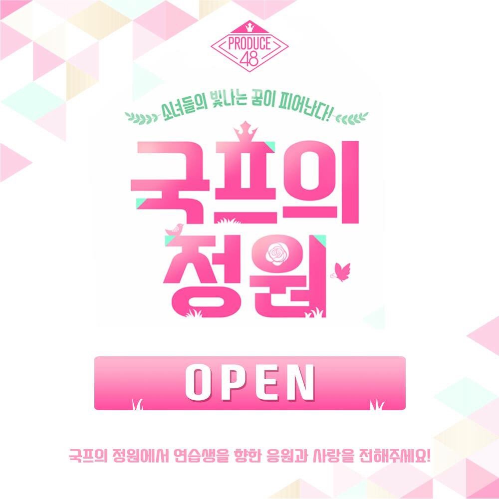 프로듀스48 ㅣ"국프의 정원" OPEN

지금 바로 "국프의 정원"에서 당신의 연습생을 응원하고 후원하세요!

국프의 정원 바로 가기 ▶ produce48.kr

#프로듀스48 #PRODUCE48 #국프의정원