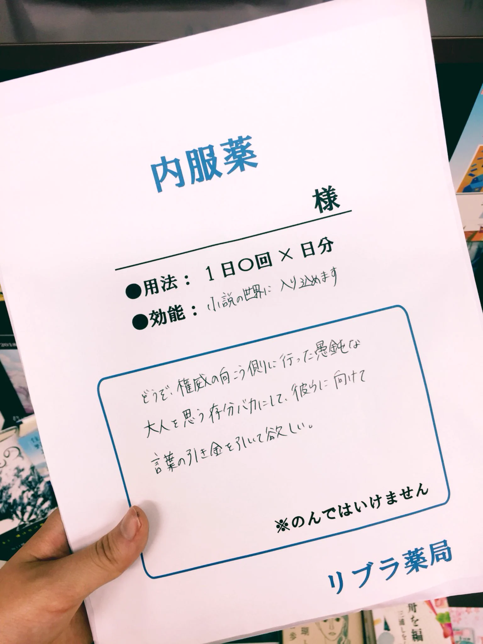 知識欲を満たす薬！？東京学芸大学では内服薬として本を処方してくれるｗｗｗ