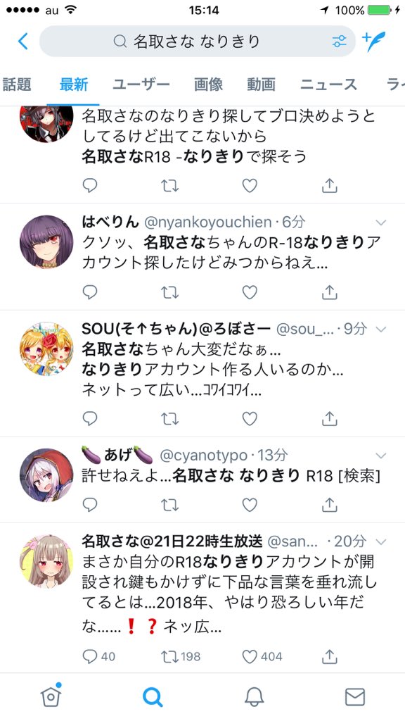 02on V Twitter 名取さなのr18なりきりアカウントを探すな 名取さな なりきり で検索を掛けた男並の感想