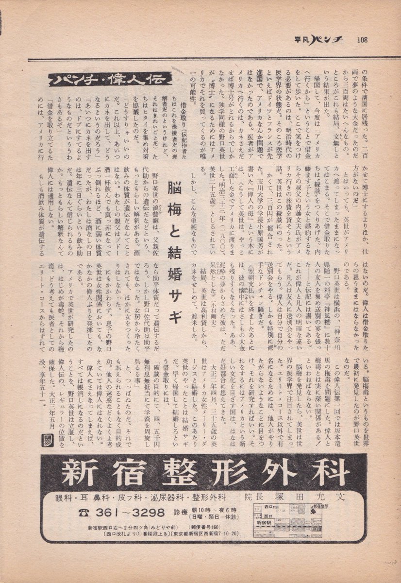 最中義裕 今日 5月21日は 医学博士 野口英世の御命日です 1928年 パンチ偉人伝3 医学界の借金王 野口英世 文 佐野美津男 コマストレーション 真崎守 平凡パンチ1971年2月8日号 真崎守