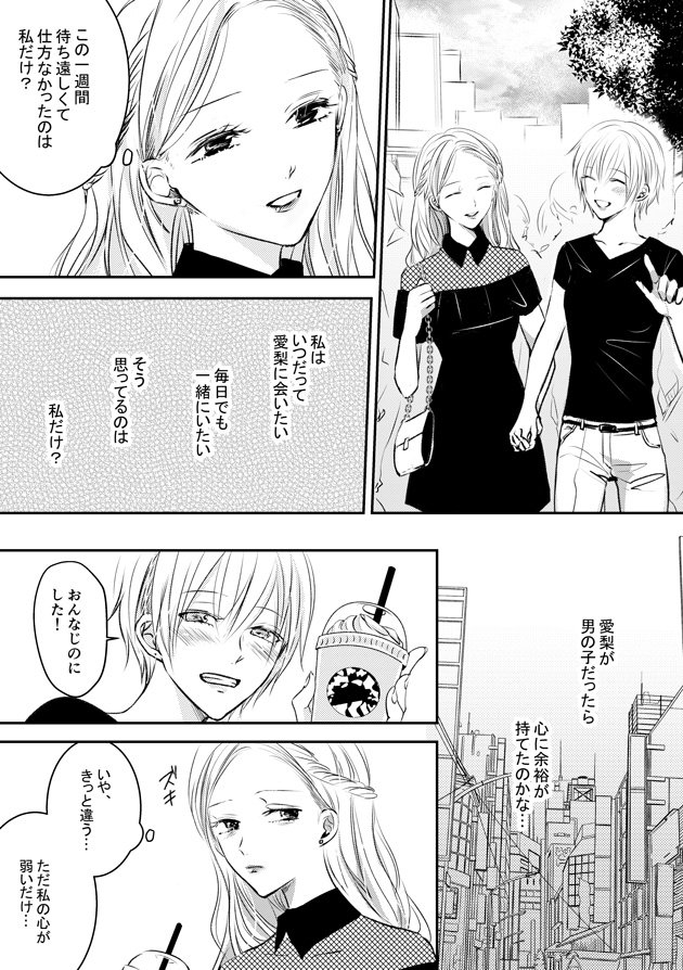 指の隙間からこぼれる愛(1/2)
※百合 