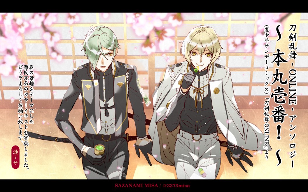 漣ミサ Sazanamimisa A Twitter 刀剣乱舞 Online アンソロジー仕事情報 出陣 小狐丸 鳴狐メイン漫画 T Co 4exvd8m3xj 戦陣 脇差男士メイン漫画 T Co Ko3w2uy0se 本丸壱番 髭切 膝丸カラー T Co 漣ミサ Sazanamimisa A Twitter 刀剣乱舞 Online アンソロジー仕事情報 出陣 小狐丸 鳴狐メイン漫画 T Co 4exvd8m3xj 戦陣 脇差男士メイン漫画 T Co Ko3w2uy0se 本丸壱番 髭切 膝丸カラー T Co