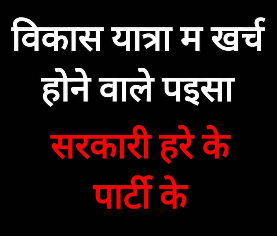 काकर विकास अउ काकर यात्रा........जोहार छत्तीसगढ़