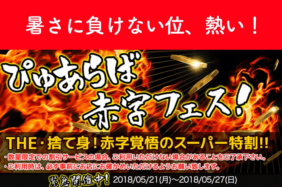 赤字フェス Hashtag On Twitter