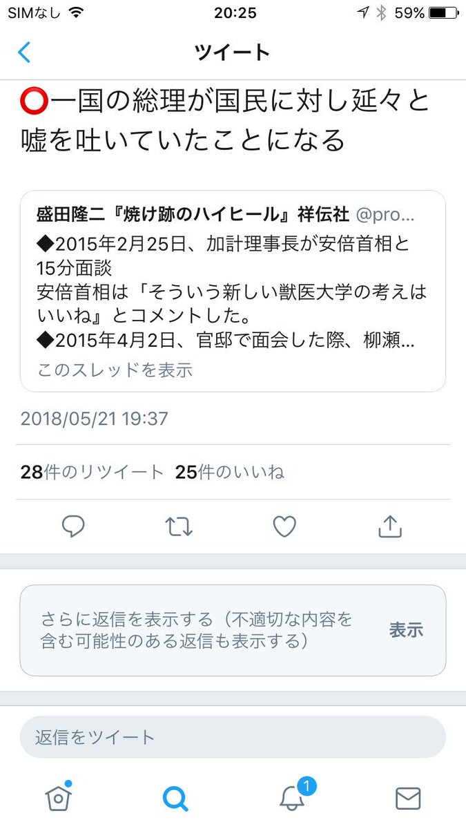 再び赤い悪夢 On Twitter 返信するつもりが Twitter社は 不適切な内容を含む可能性がある と考えているみたいだ