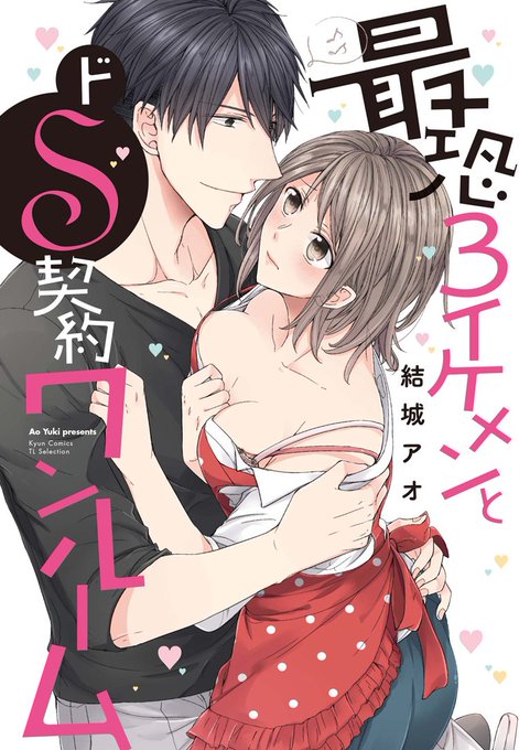 ティーンズラブのtwitterイラスト検索結果 古い順