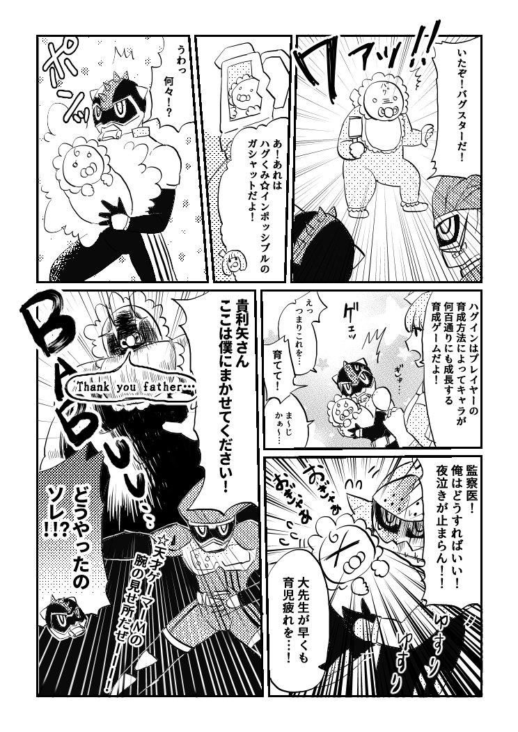 売れ筋ランキングも 仮面ライダーエグゼイド漫画 音ゲー ※大我先生は遅刻しました。 少年漫画