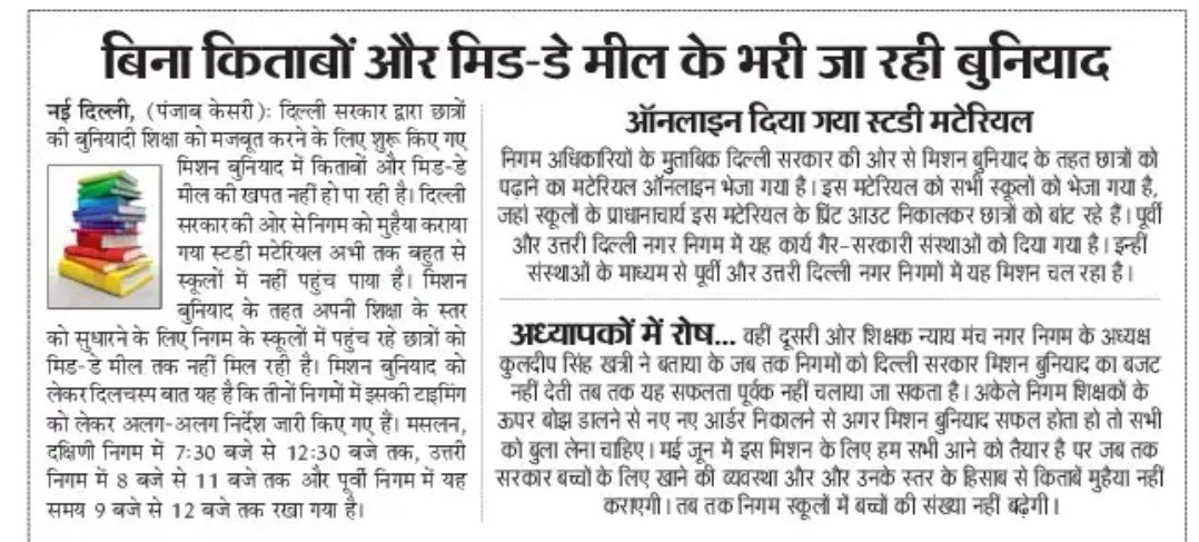 नगर निगम शिक्षक न्याय मंच tweet media