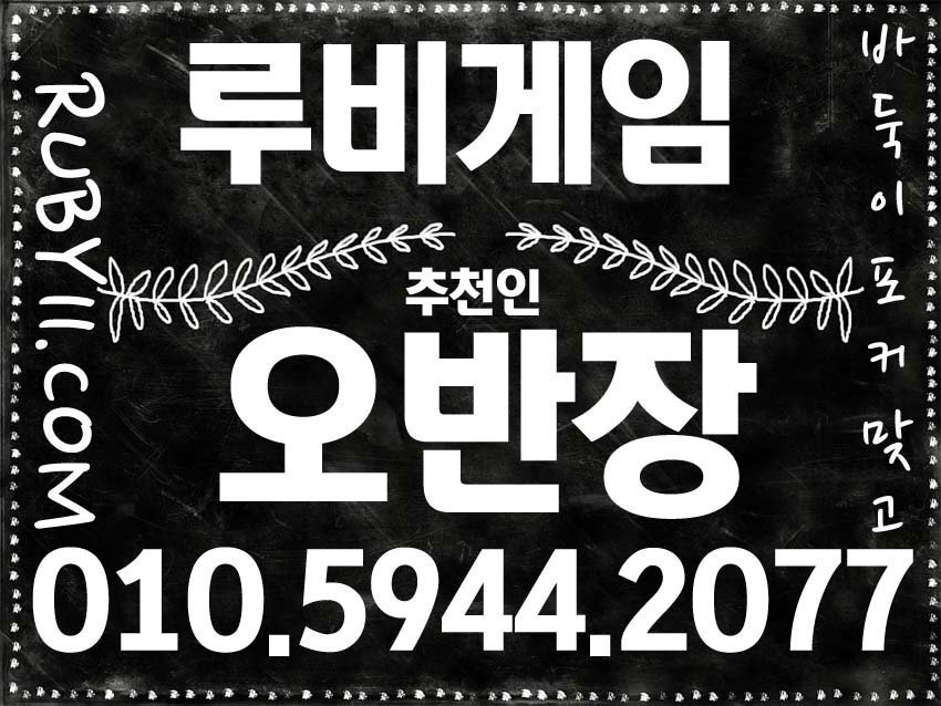 2580kgbb's tweet photo. #루비게임바둑ㅇㅣ하는곳
#루비게임현금바둑이
#루비게임온라인
#온라인ruby게임
#루비게임본사
#루비게임주소ruby
#루비ruby게임잘하는곳
#루비바둑이게임주소
#루비게임총판ruby
#루비게임본사
#루비게임game
#루비게임바둑이주소
#루비게임ㅂㅏ둑ㅇㅣ
#루비ㄱㅔ임
#루비게임바둑이
#루비게임 https://t.co/FSJTvZcnRL