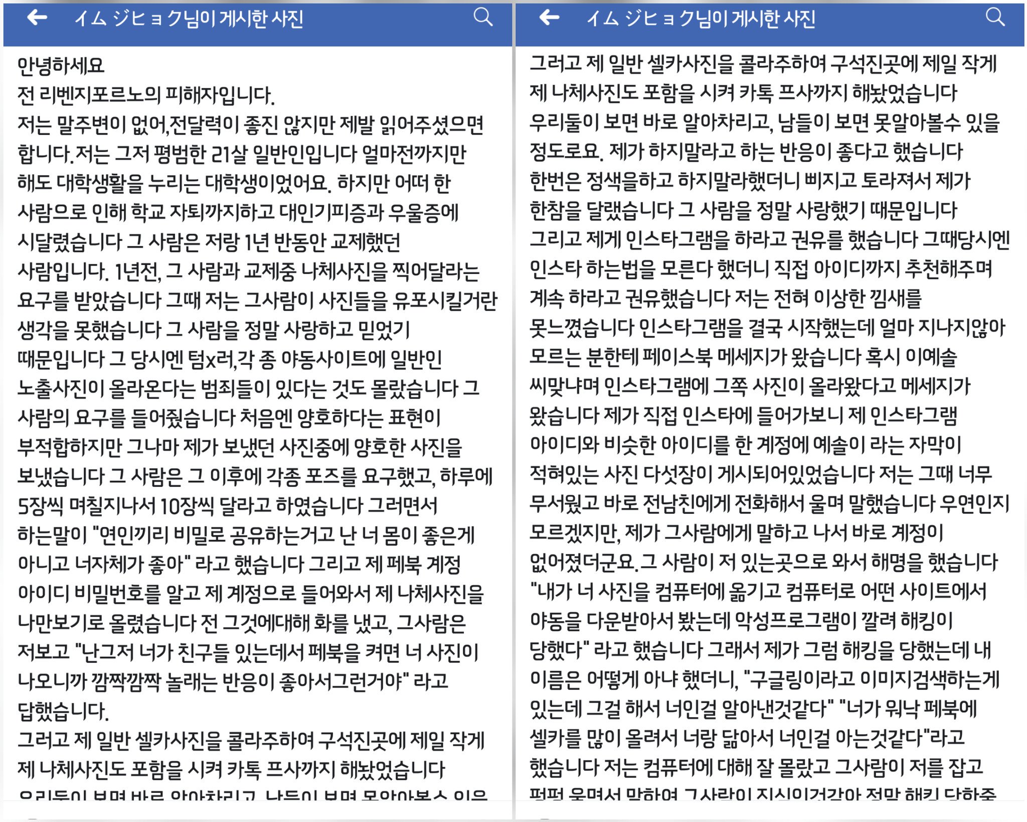 페페 on X: RT부탁) 리벤지포르노 피해자인 이예솔씨가 공론화를 원하고 있으나 기사화가 한건도 되지 않은 상황입니다. 데이트폭력을  가하던 전남친이 결별 후 얼굴이 포함된 나체사진과 영상, 심지어 학교, 집주소와 폰번호까지 유출시켜 이예솔씨는 모르는 사람에게까지