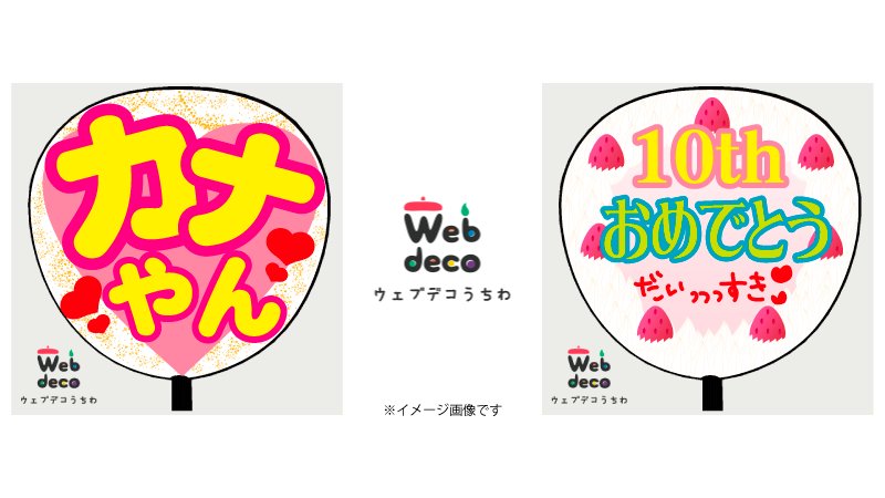 応援うちわ専門店 ファンクリ 西野カナ Loveittour 始まりましたね うちわデザインしてみました デザインはこちらから T Co 2ecv6p27q2 西野カナ カナやん うちわ 応援うちわ うちわ作成 コンサート 応援 グッズ T Co N8dyghohdu 応援うちわ専門店 ファンクリ 西野カナ Loveittour 始まりましたね うちわデザインしてみました デザインはこちらから T Co 2ecv6p27q2 西野カナ カナやん うちわ 応援うちわ うちわ作成 コンサート 応援 グッズ T Co N8dyghohdu