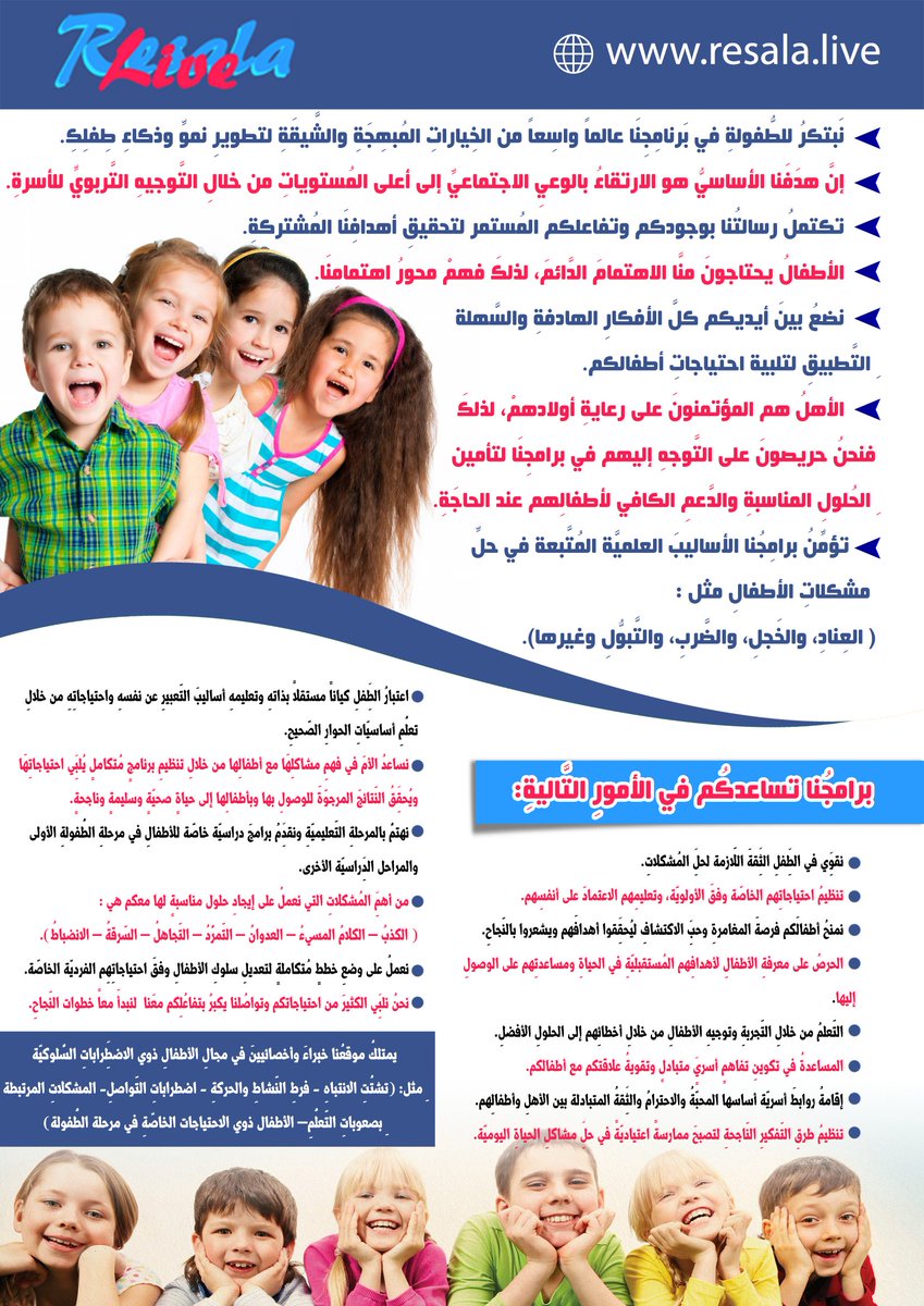 #الاطفال_السعداء

#خدماتنا تشمل كل مراحل #الطفولة من #الطفولة المبكرة إلى بداية #المراهقة.
يمكنكم #إرسال #أسئلتكم و#إستشاراتكم عبر #الموقع 
resala.live