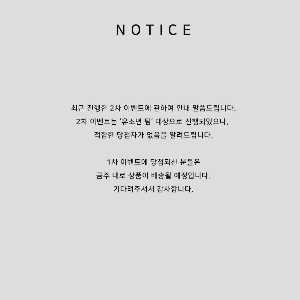 최근 진행한 2차 이벤트에 관하여 안내 말씀드립니다.
2차 이벤트는 ‘유소년 팀’ 대상으로 진행되었으나,  적합한 당첨자가 없음을 알려드립니다.

1차 이벤트에 당첨되신 분들은 금주 내로 상품이 배송될 예정입니다.
기다려주셔서 감사합니다