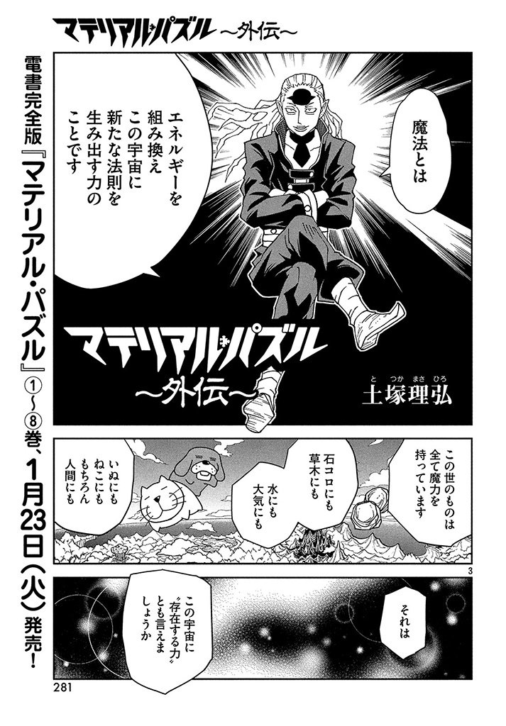 マテリアル パズル四章 1 2話 通し129 130話 感想等 3ページ目 Togetter