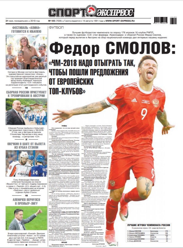 Последний номер спорт экспресс свежий читать