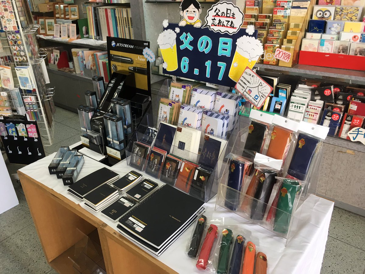 ট ইট র 富士事務器 父の日コーナー作りました どうか母の日だけではなく父の日も祝ってあげて下さい 山口県 周南市 周ニャン市 文房具 文具 父の日 徳山駅前図書館 周南市立駅前図書館