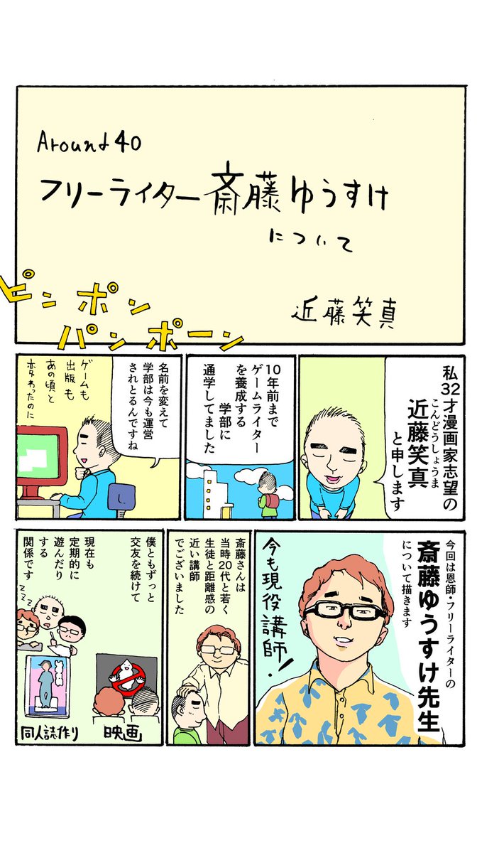 斎藤ゆうすけ アニゲウォッチャー Saito You Twitter