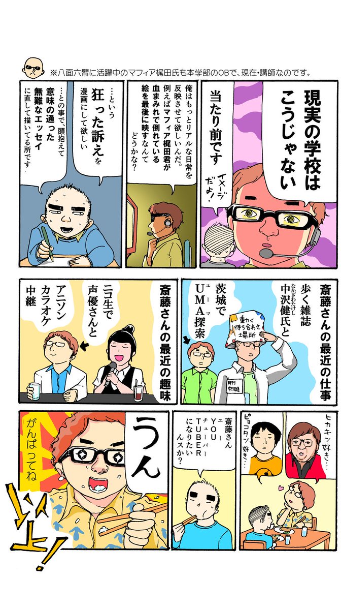 斎藤ゆうすけ アニゲウォッチャー Saito You Twitter